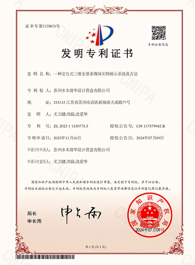 一种交互式三维全景多媒体实物展示系统及方法