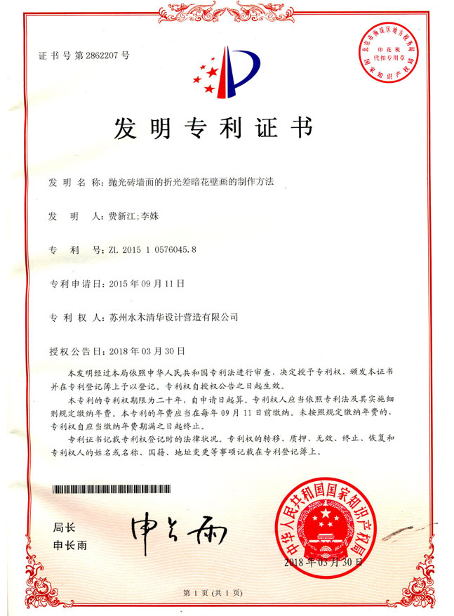 抛光砖墙面的折光差暗花壁画的制作方法