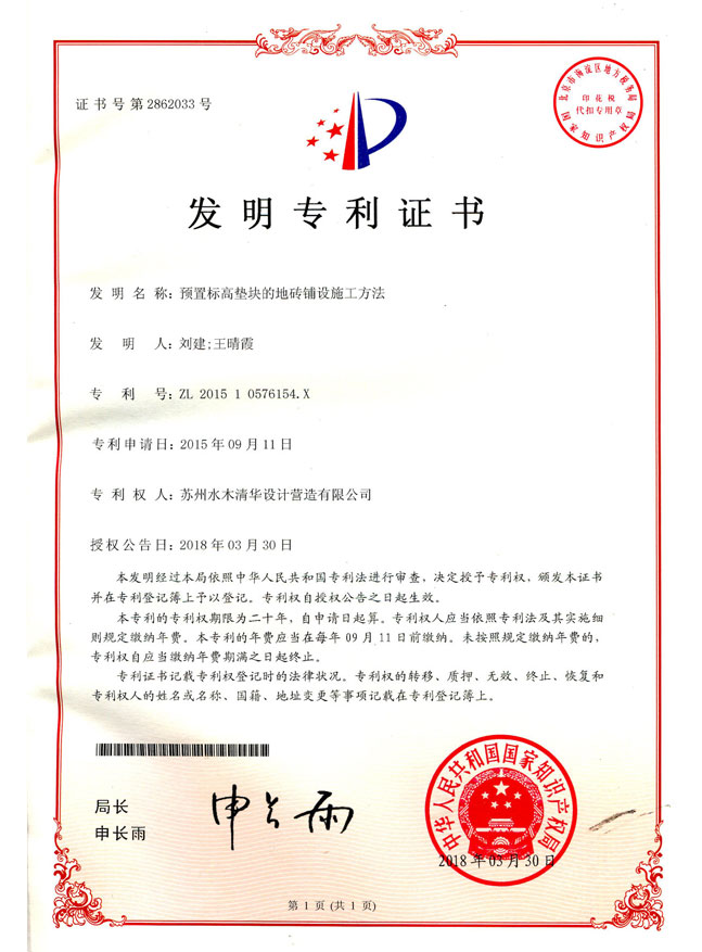 预制标高垫块的地砖铺设施工方法