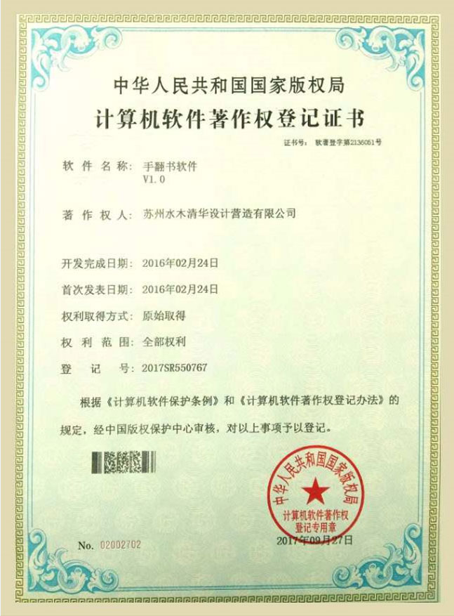 	手翻书软件著作权