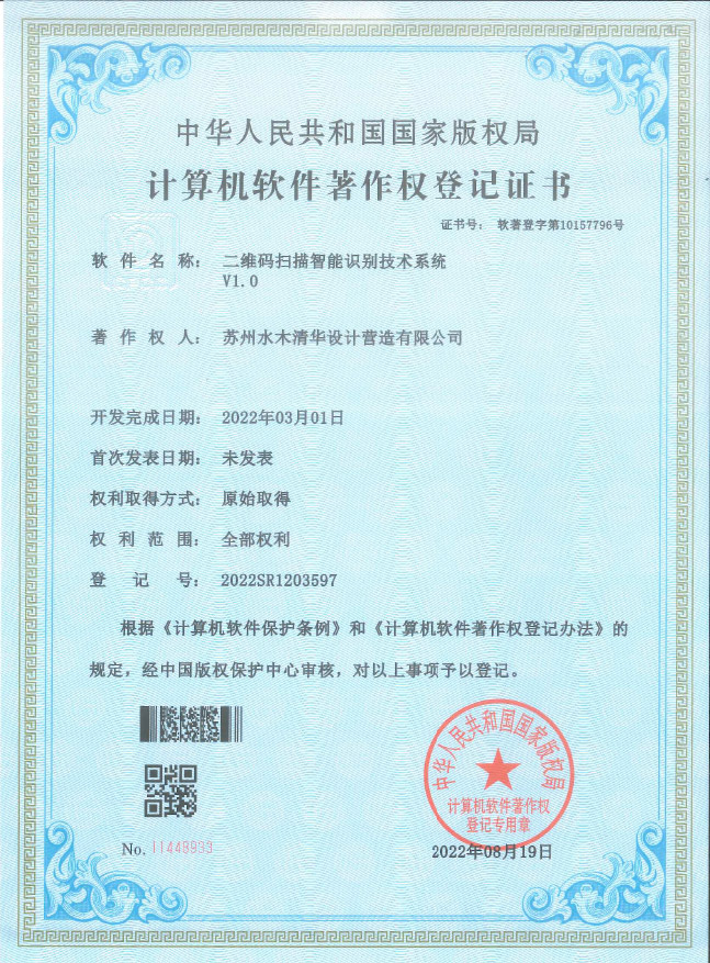 二维码扫描智能识别技术系统