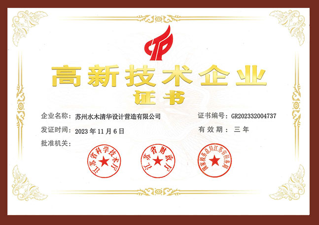 高新技术企业证书
