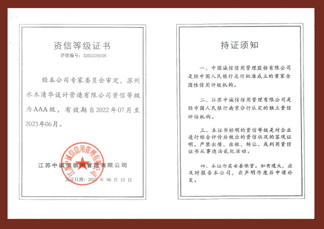 AAA资信等级证书