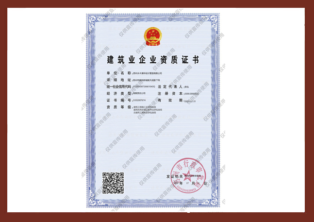 总承包机电三级