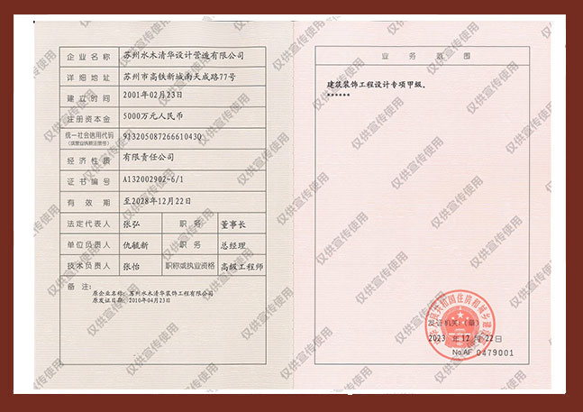 建筑装饰工程设计专项甲级